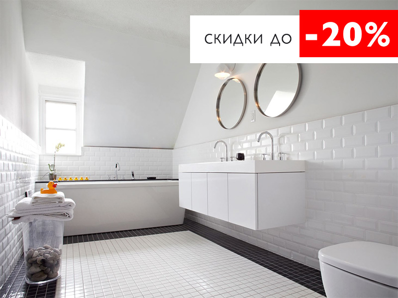 белая плитка для ванной комнаты в Киеве со скидкой -20%